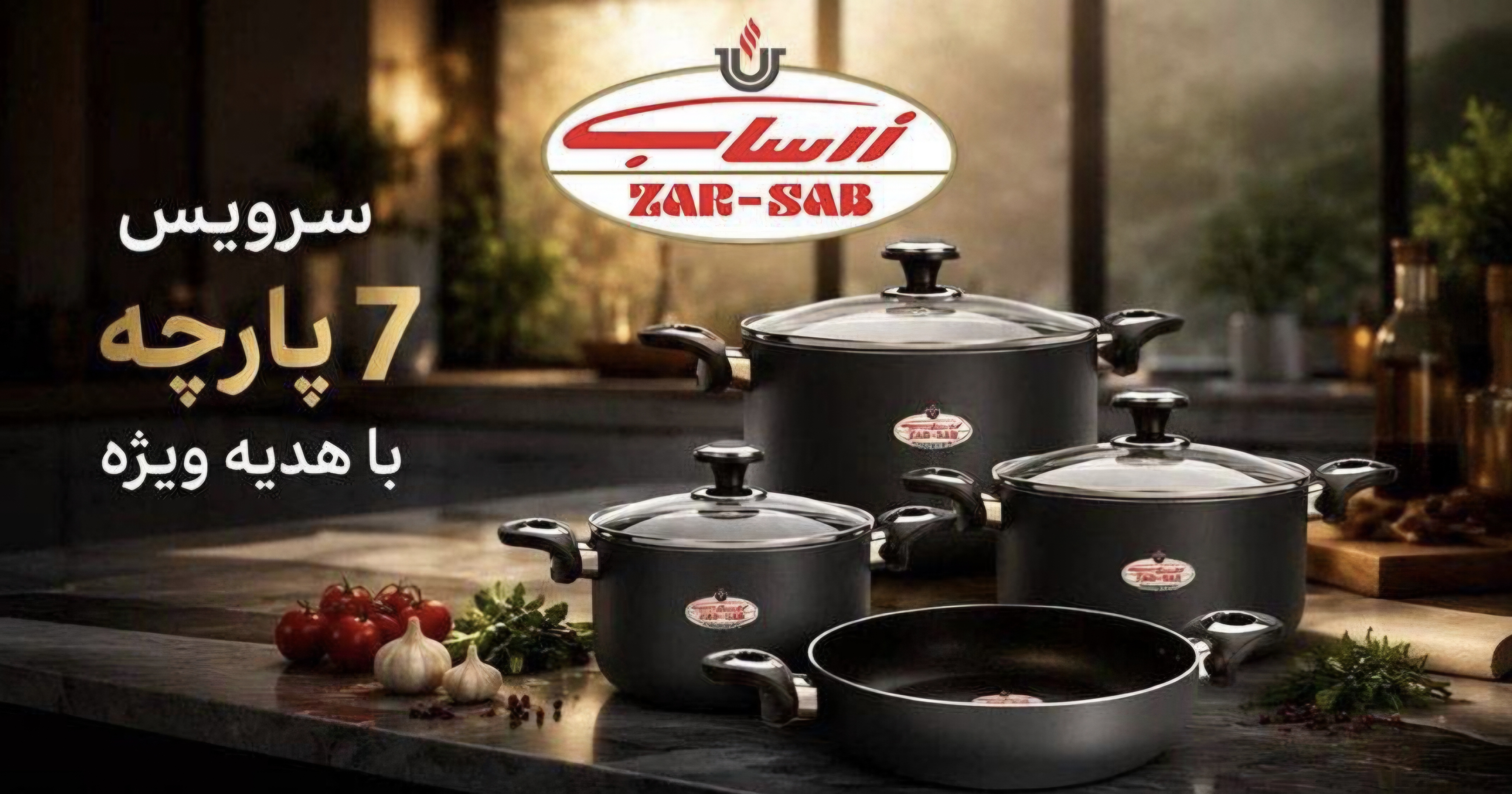 سرویس قابلمه گرانیت ۷پارچه زرساب(باهدیه ویژه)مدل ۰۷